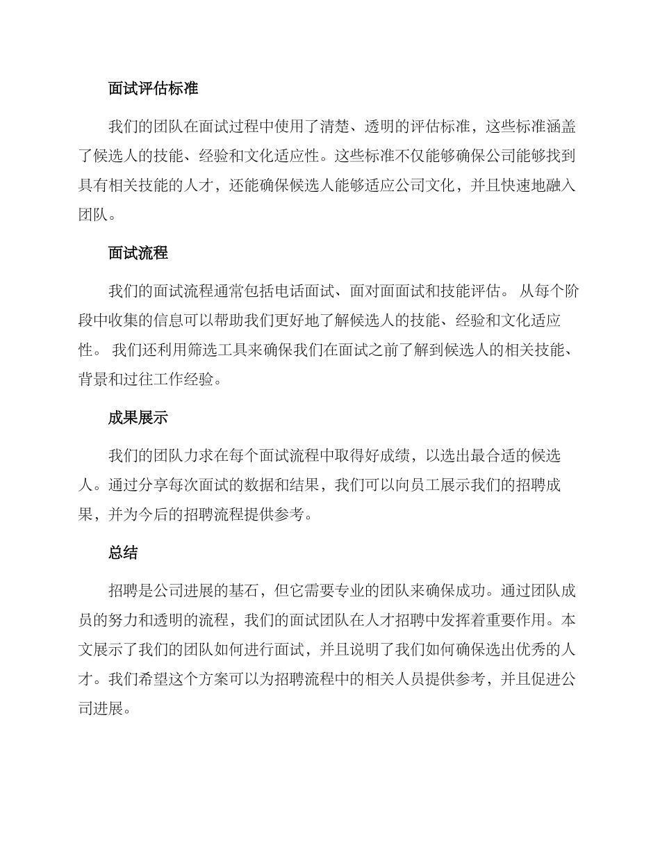 面试团队成果展示方案_第2页