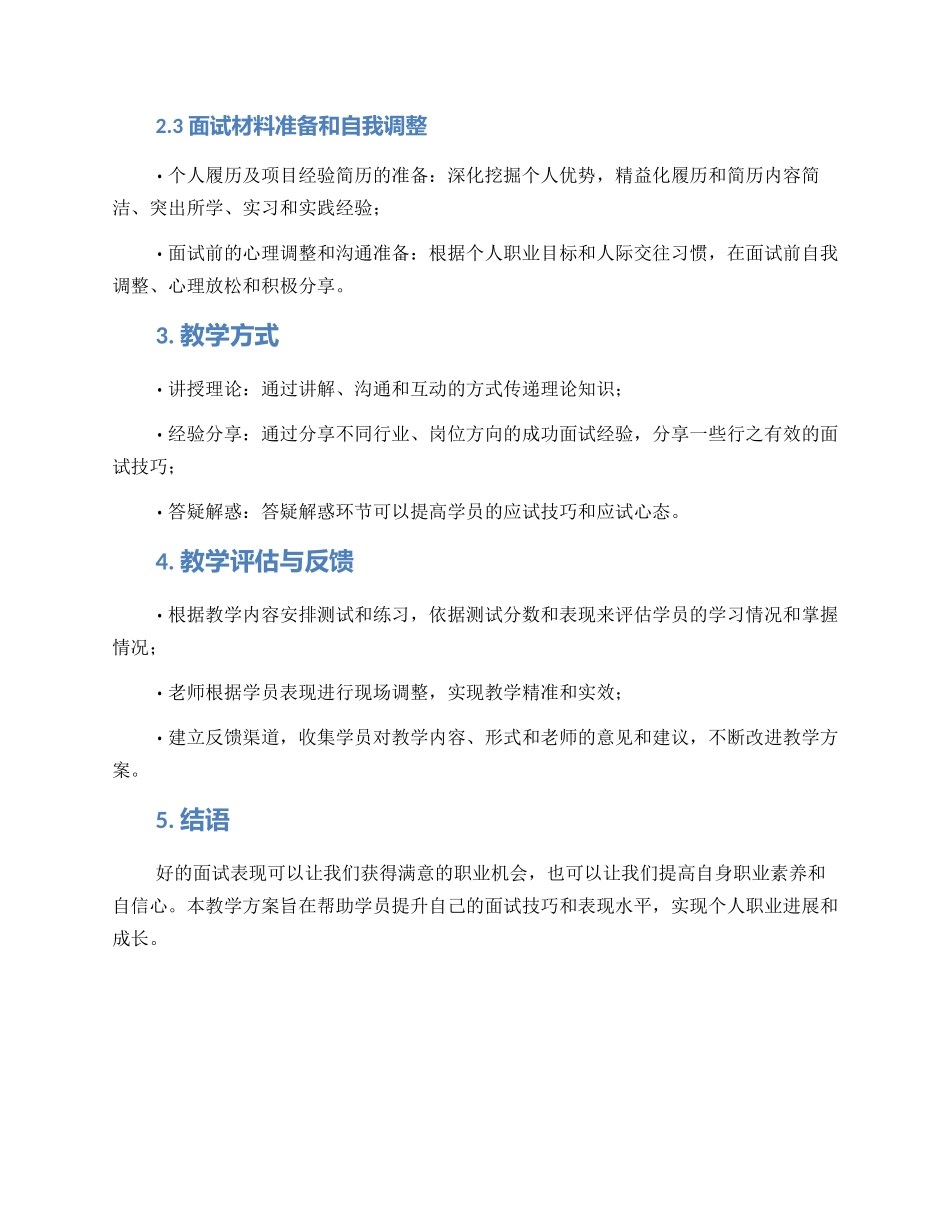面试培训教学方案_第2页