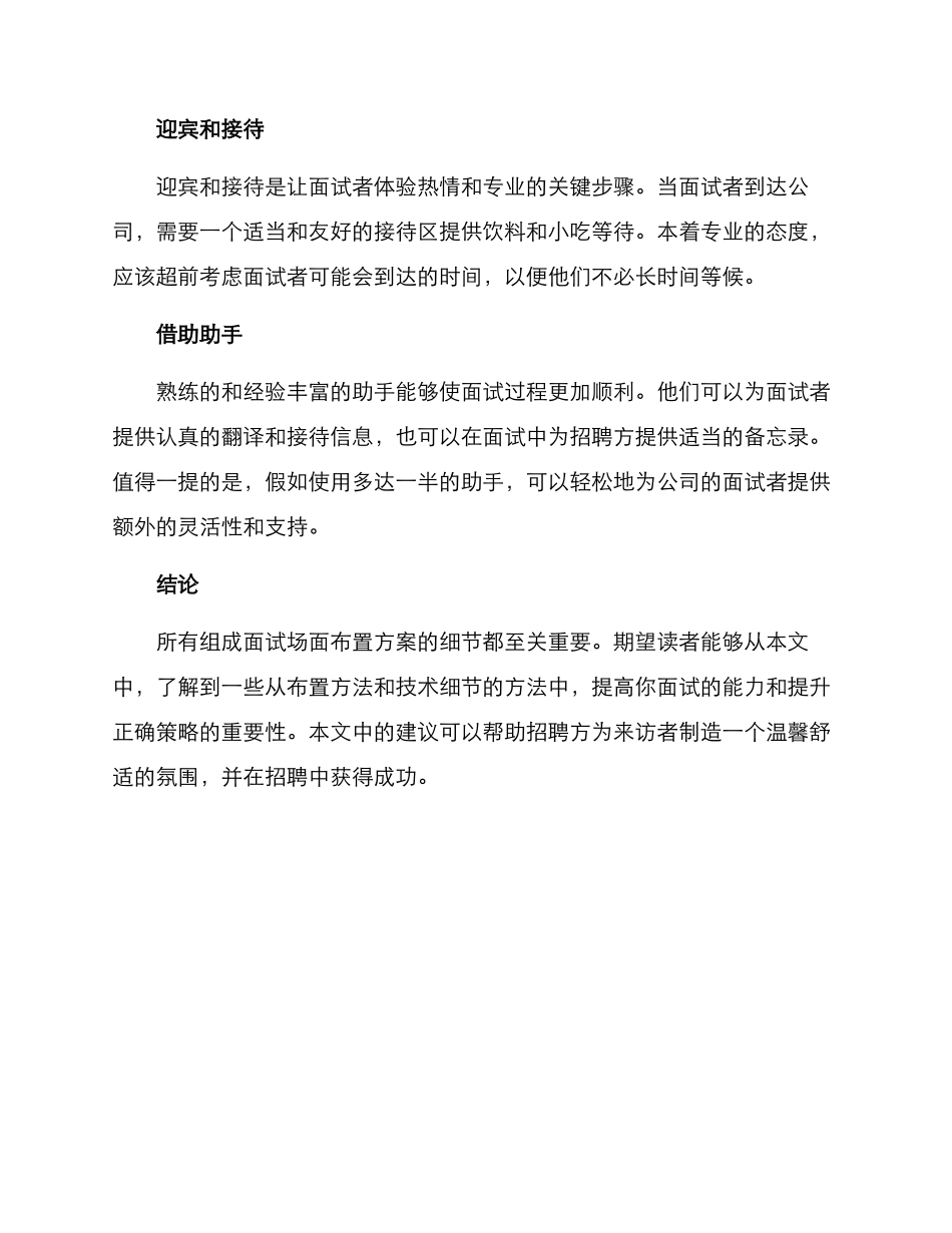 面试场面布置方案_第2页