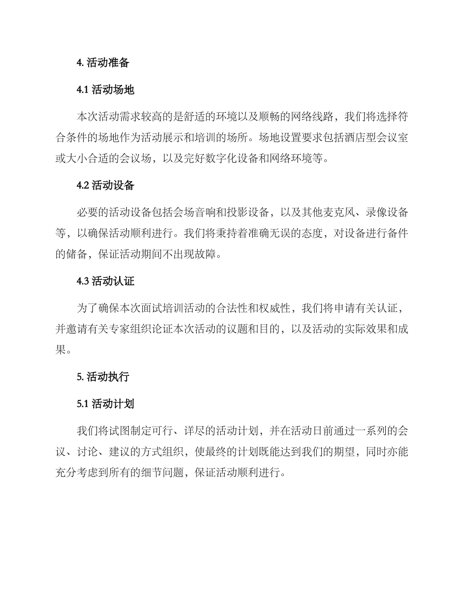 面试培训活动策划方案_第3页