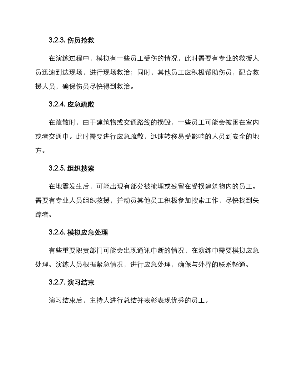 面试地震演练方案_第3页