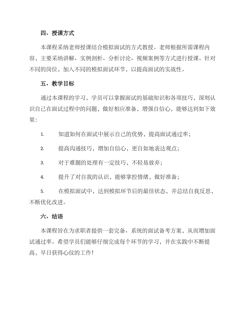 面试培训课程方案_第3页