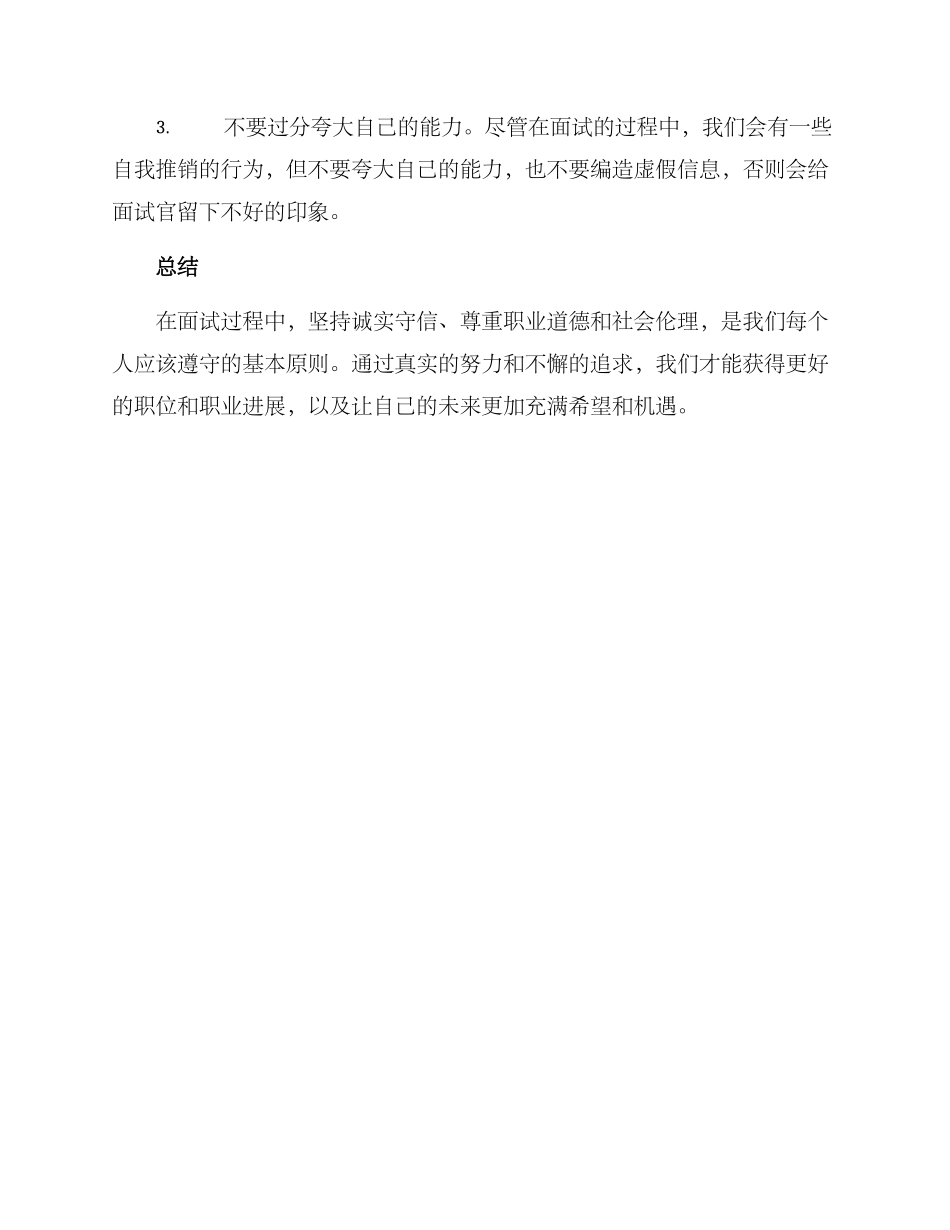 面试奖状编造方案_第2页