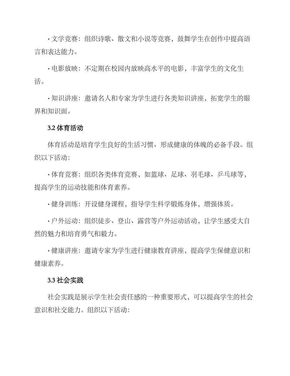 面试学校校园活动方案_第2页