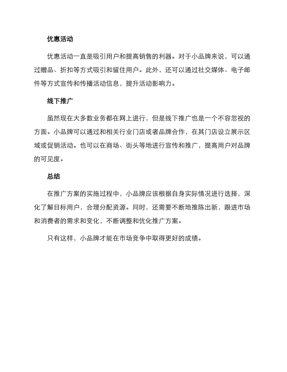 面试小品牌推广方案_第2页