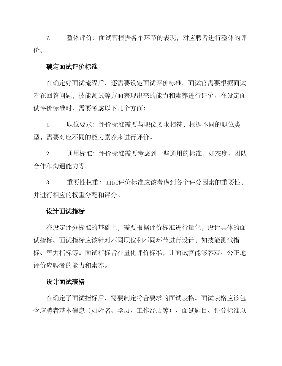 面试实施方案格式_第2页
