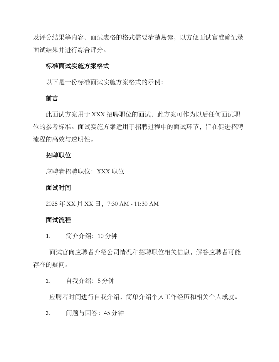 面试实施方案格式_第3页