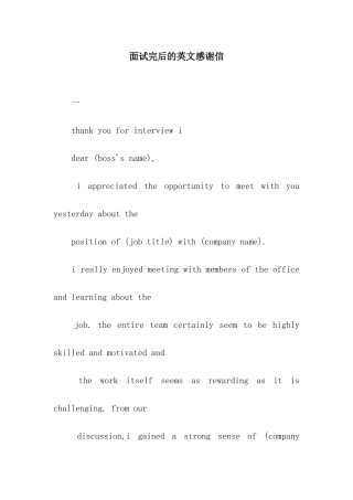 面试完后的英文感谢信