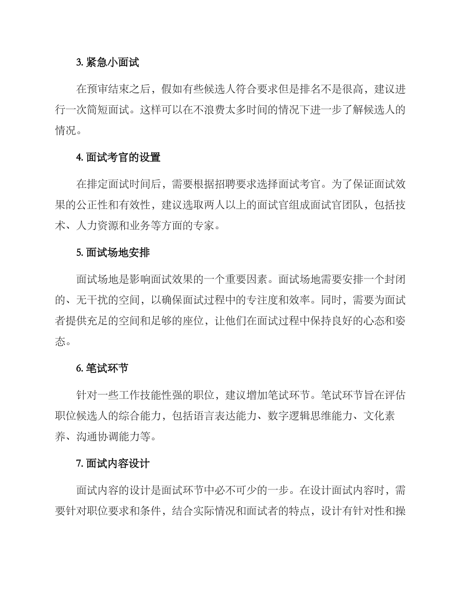 面试审查方案_第2页