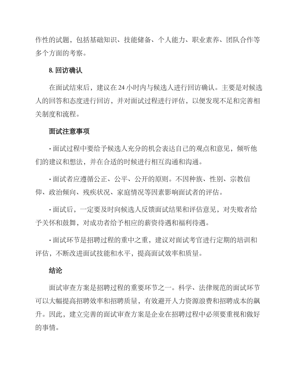 面试审查方案_第3页