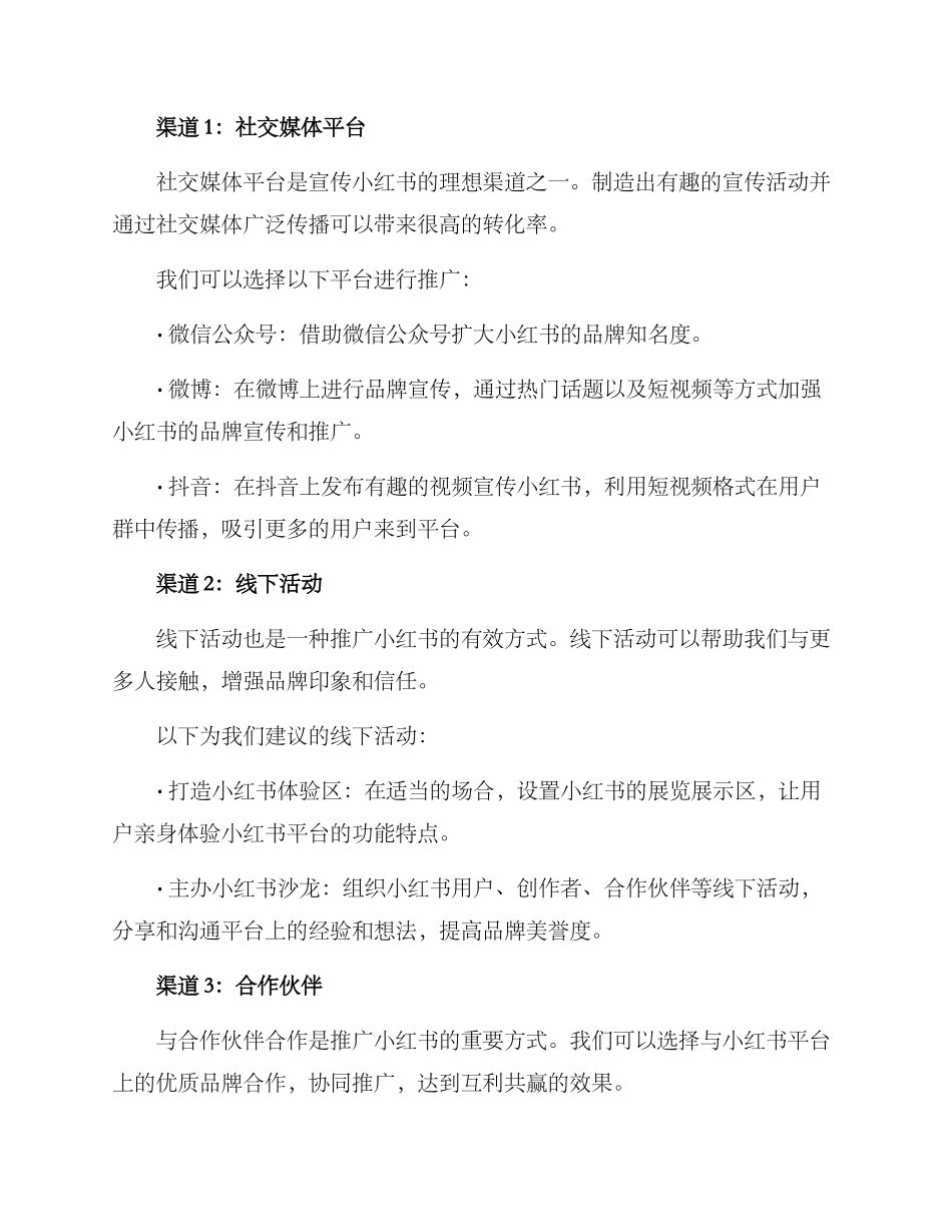 面试小红书推广方案_第2页