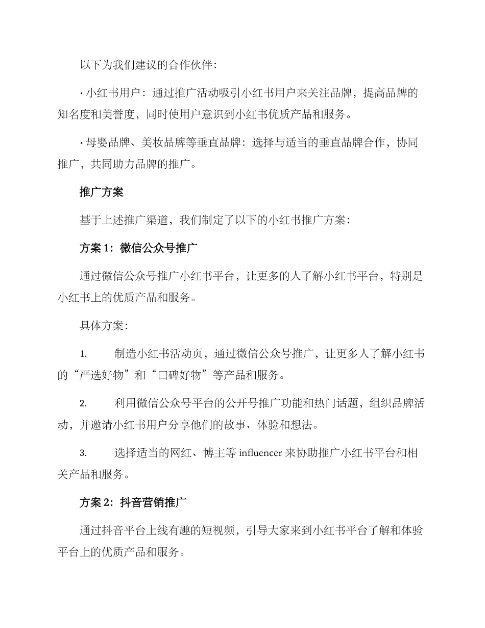 面试小红书推广方案_第3页