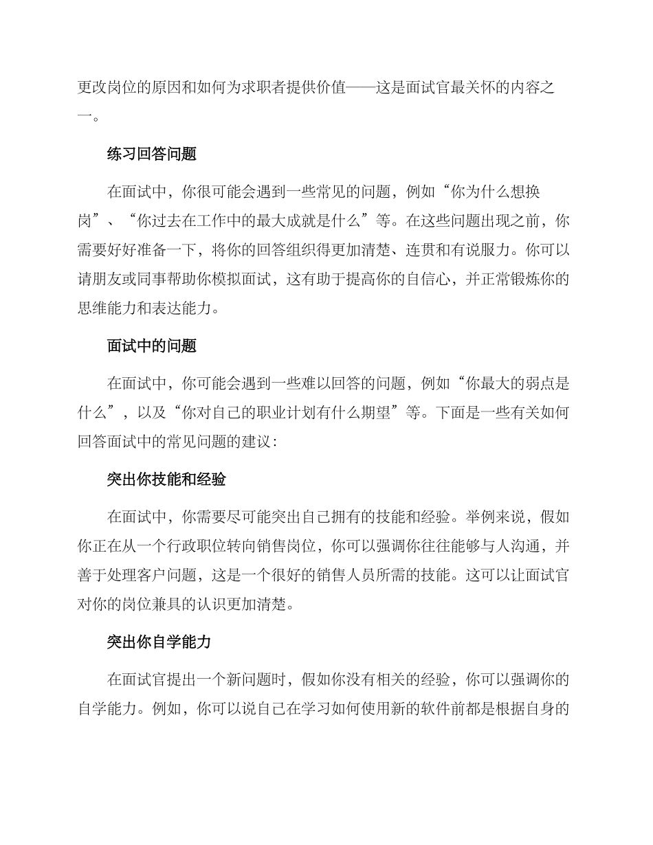 面试岗位互换方案_第2页