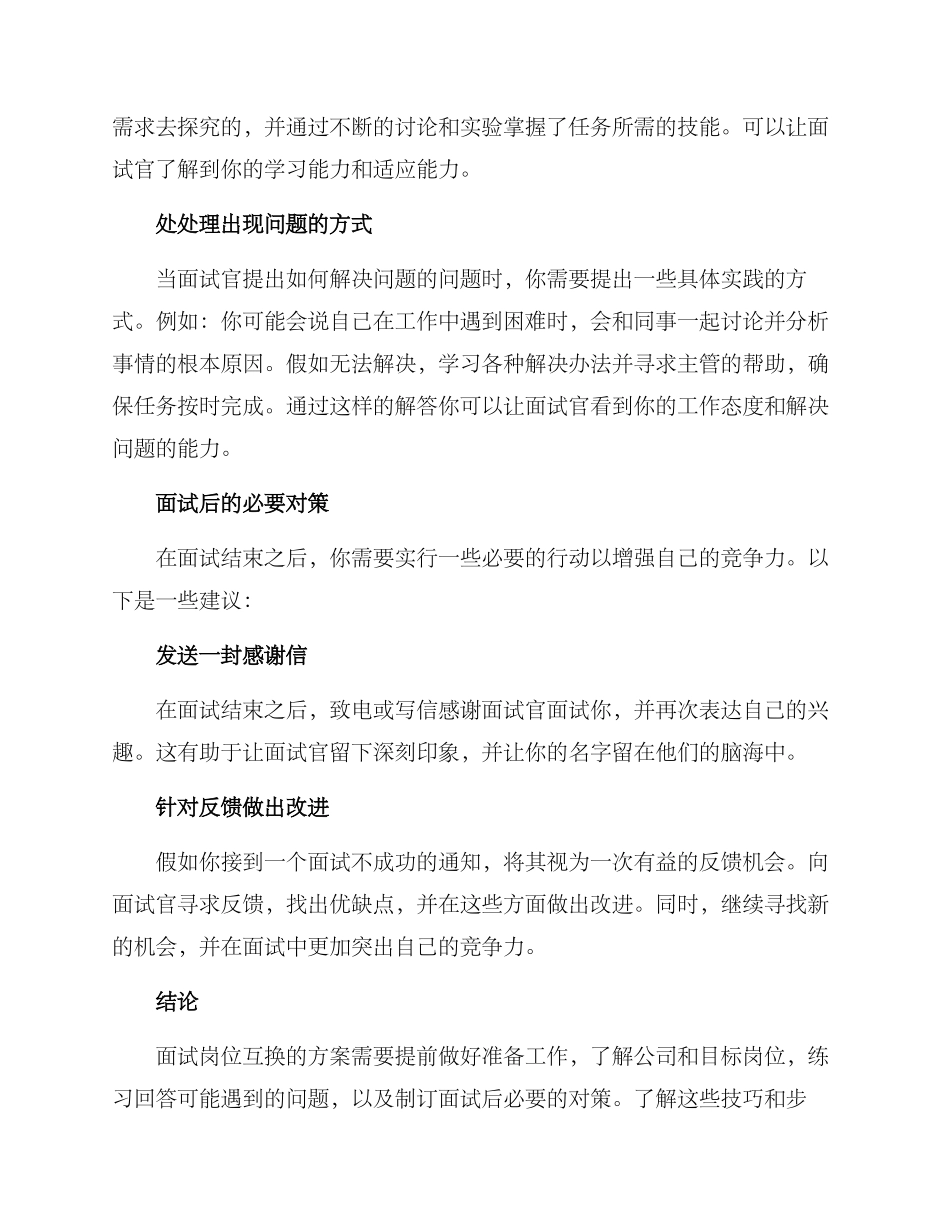 面试岗位互换方案_第3页