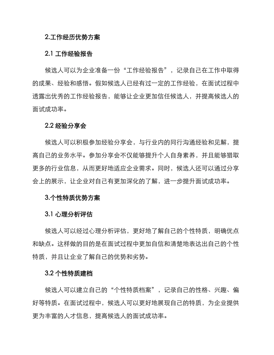 面试岗位优势运营方案_第3页