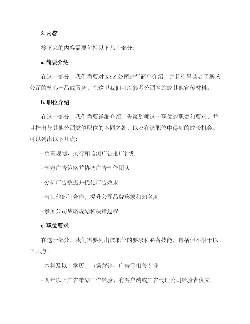 面试广告策划方案_第2页