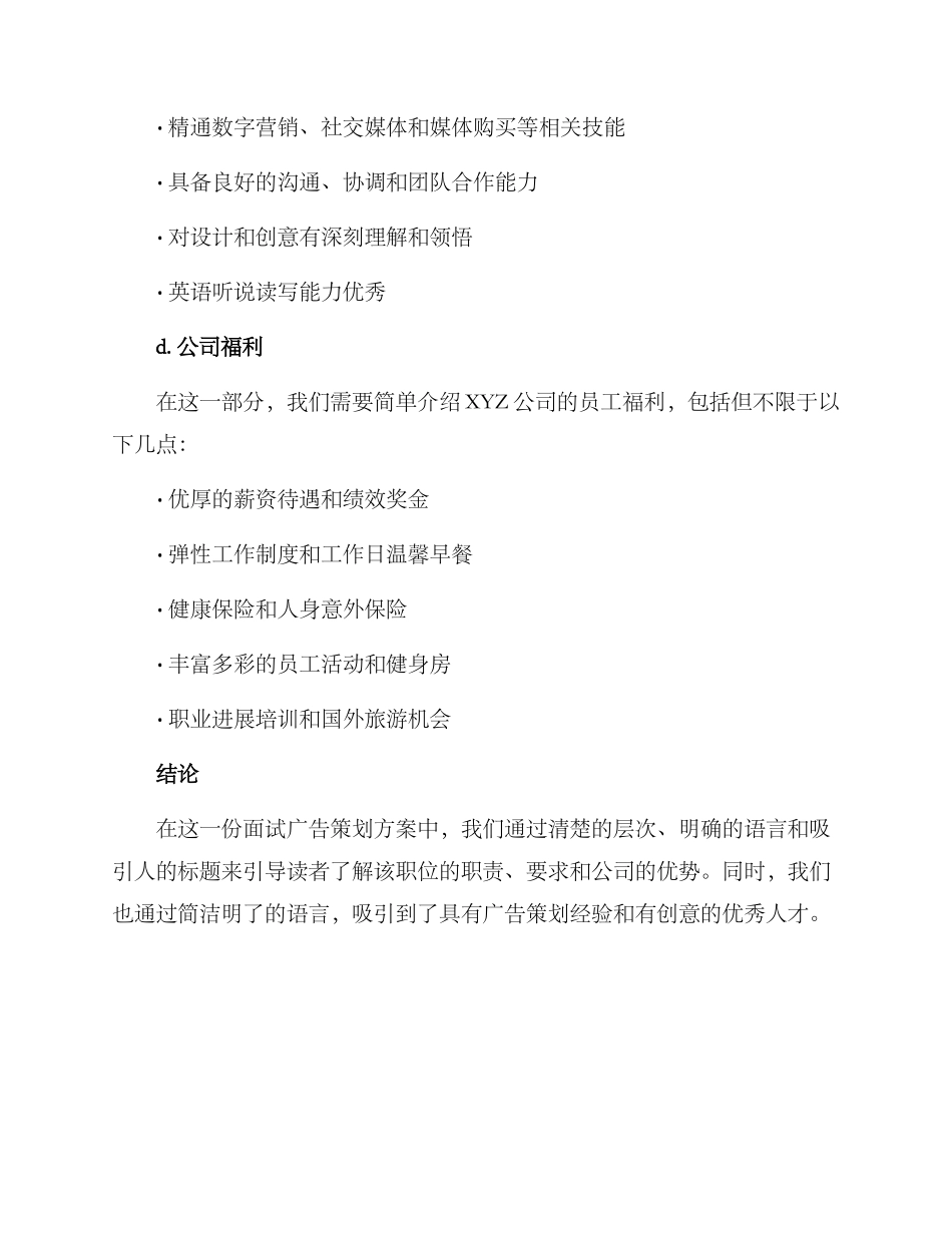 面试广告策划方案_第3页