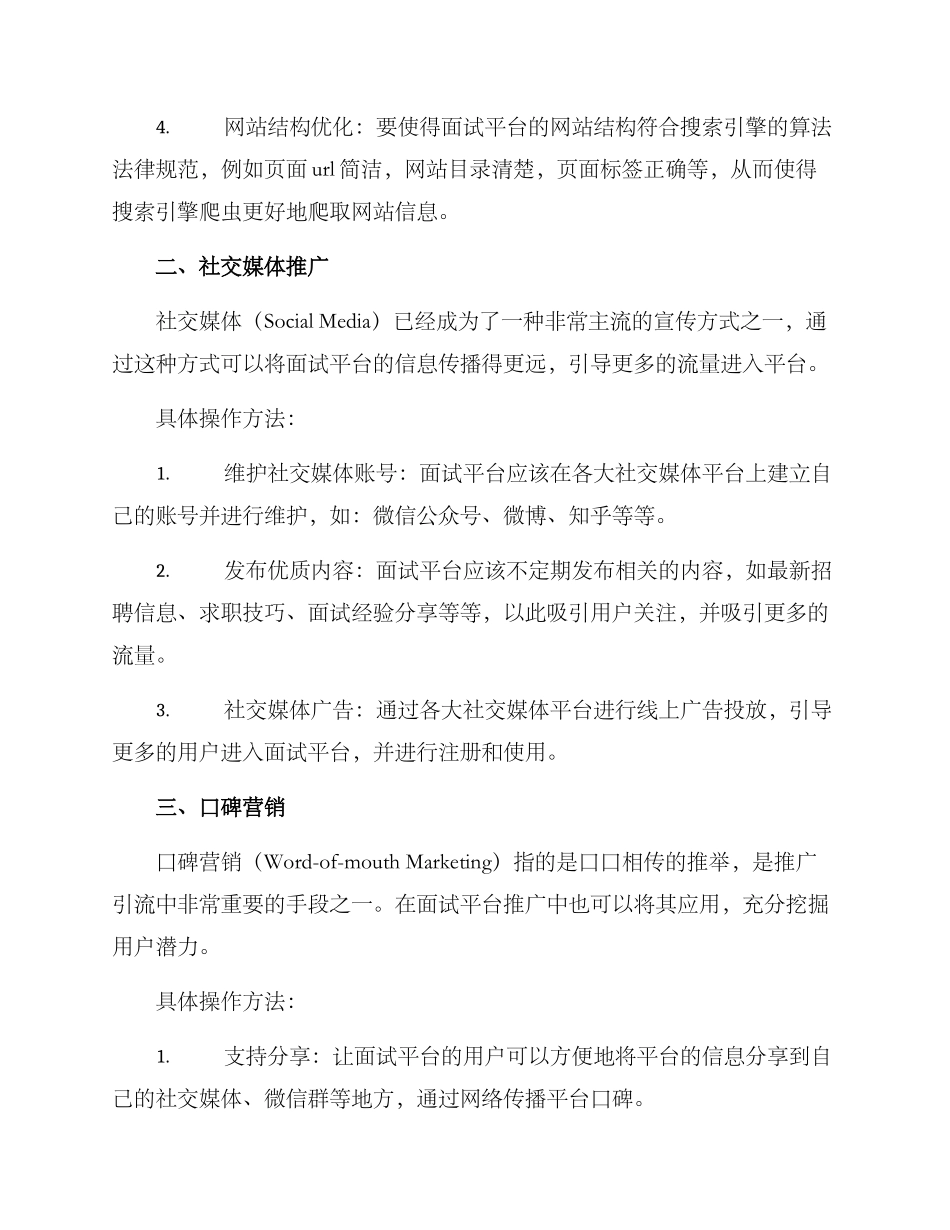 面试平台推广引流方案_第2页