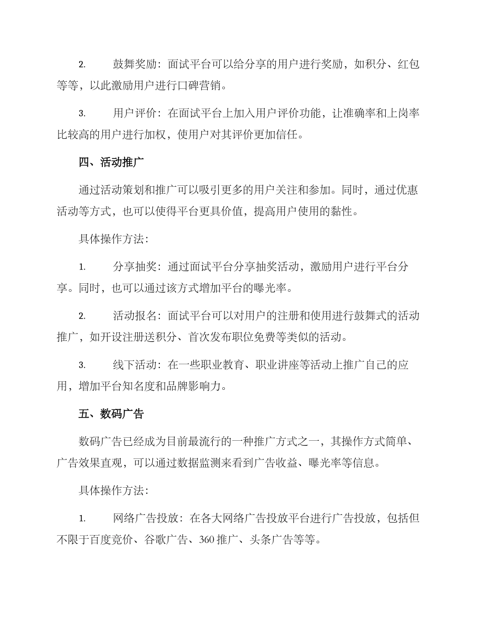 面试平台推广引流方案_第3页