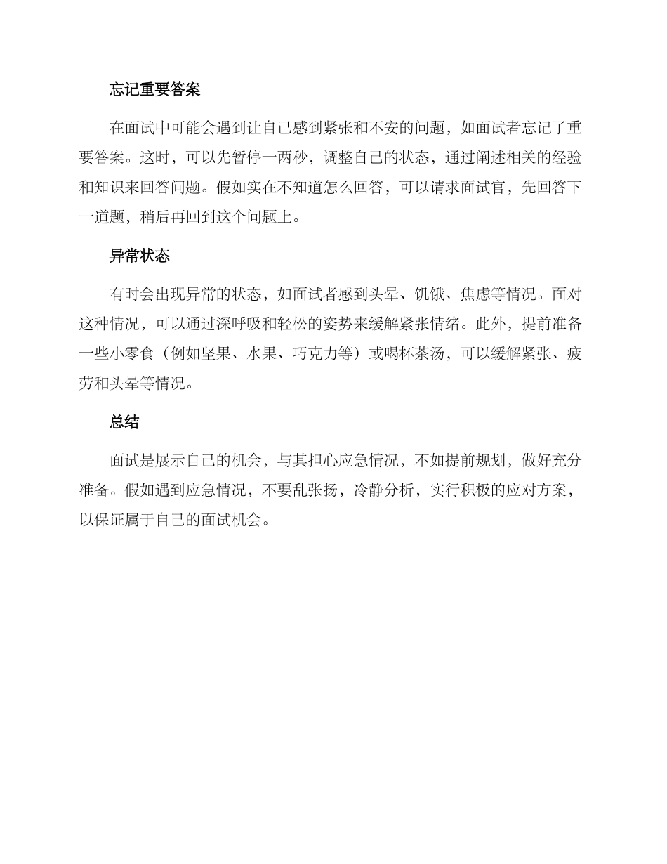 面试应急方案_第2页