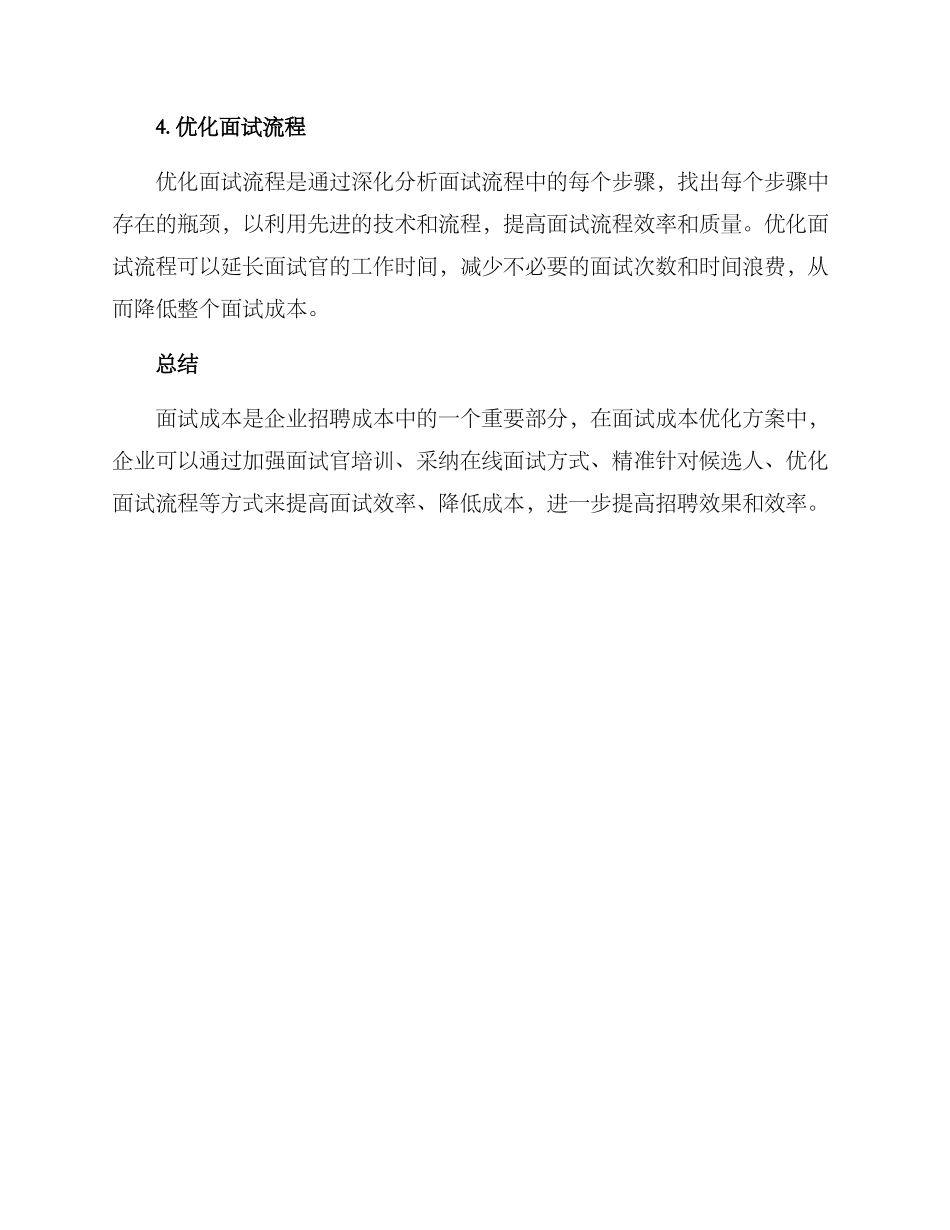 面试成本优化方案_第3页