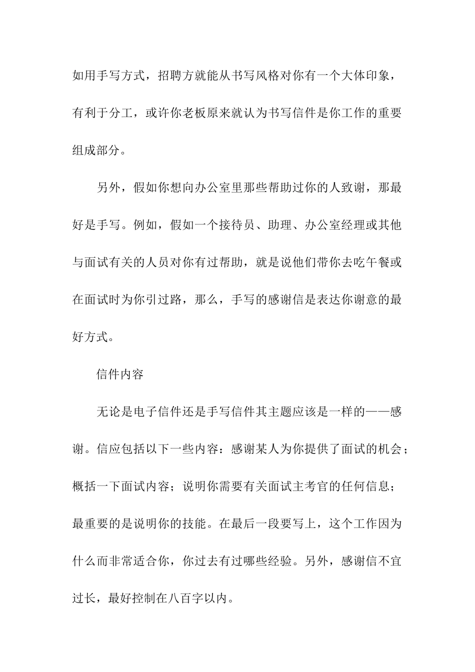 面试归来要写感谢信_第2页