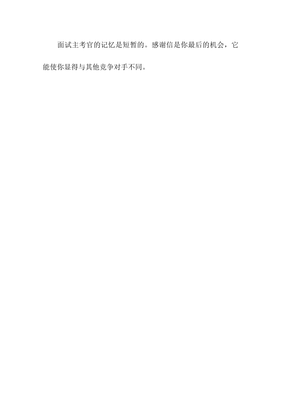 面试归来要写感谢信_第3页