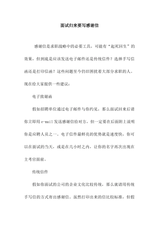 面试归来要写感谢信