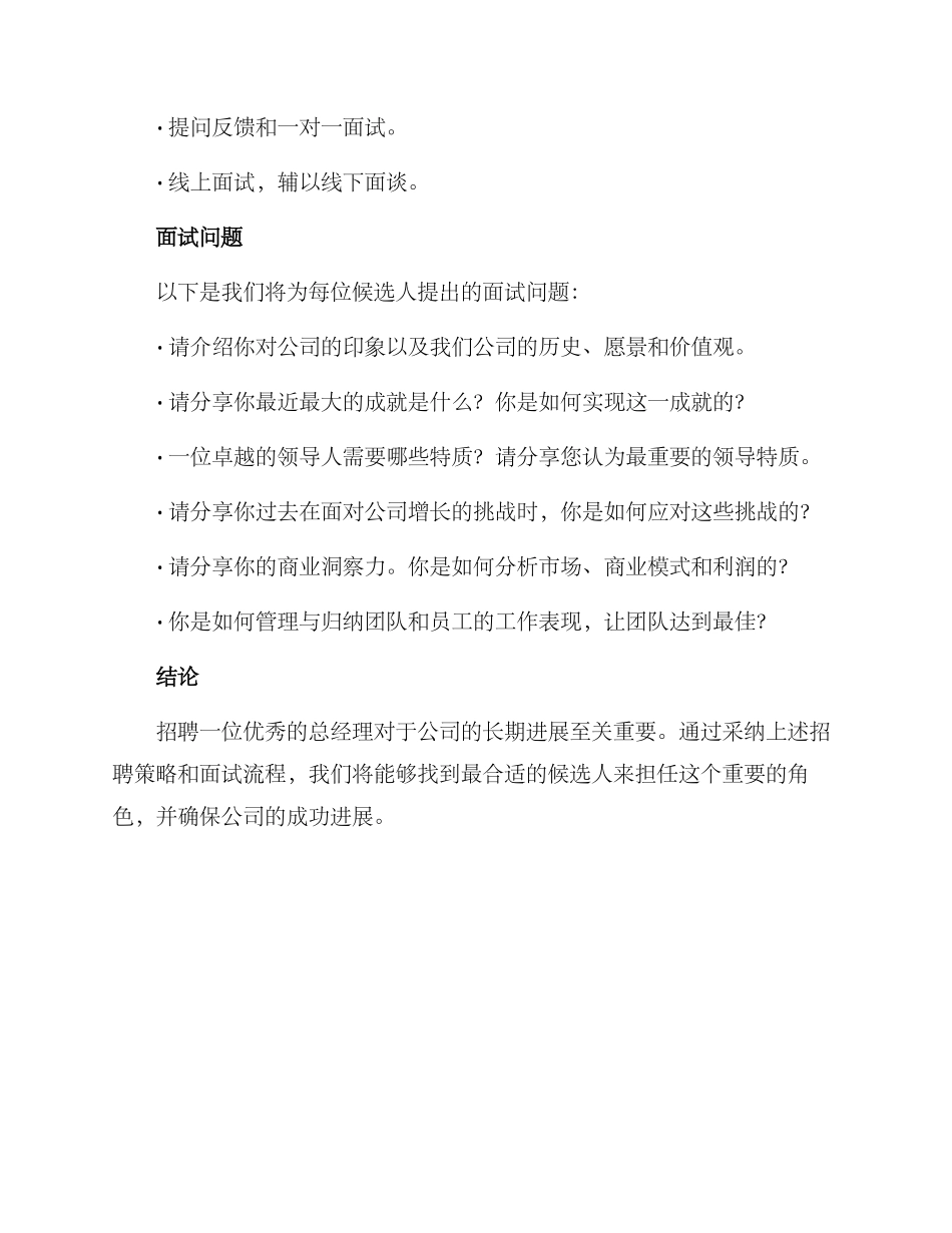 面试总经理岗位方案_第3页