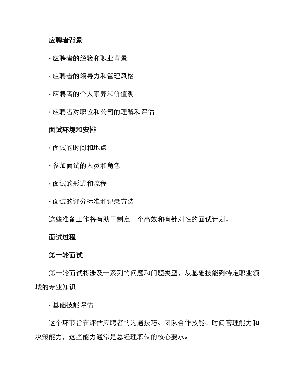 面试总经理方案_第2页