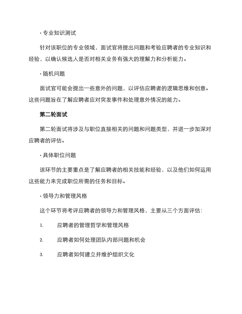 面试总经理方案_第3页