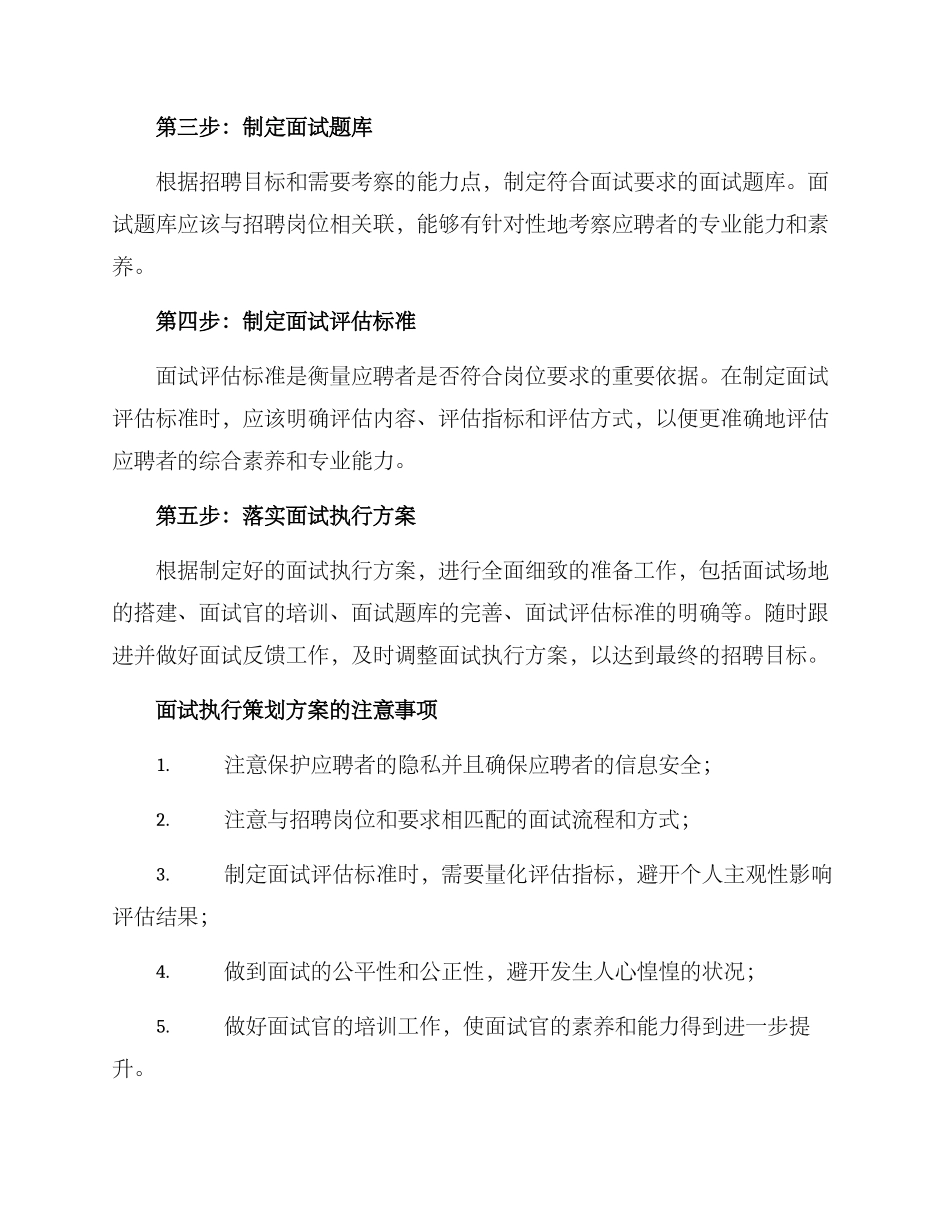 面试执行策划方案_第2页