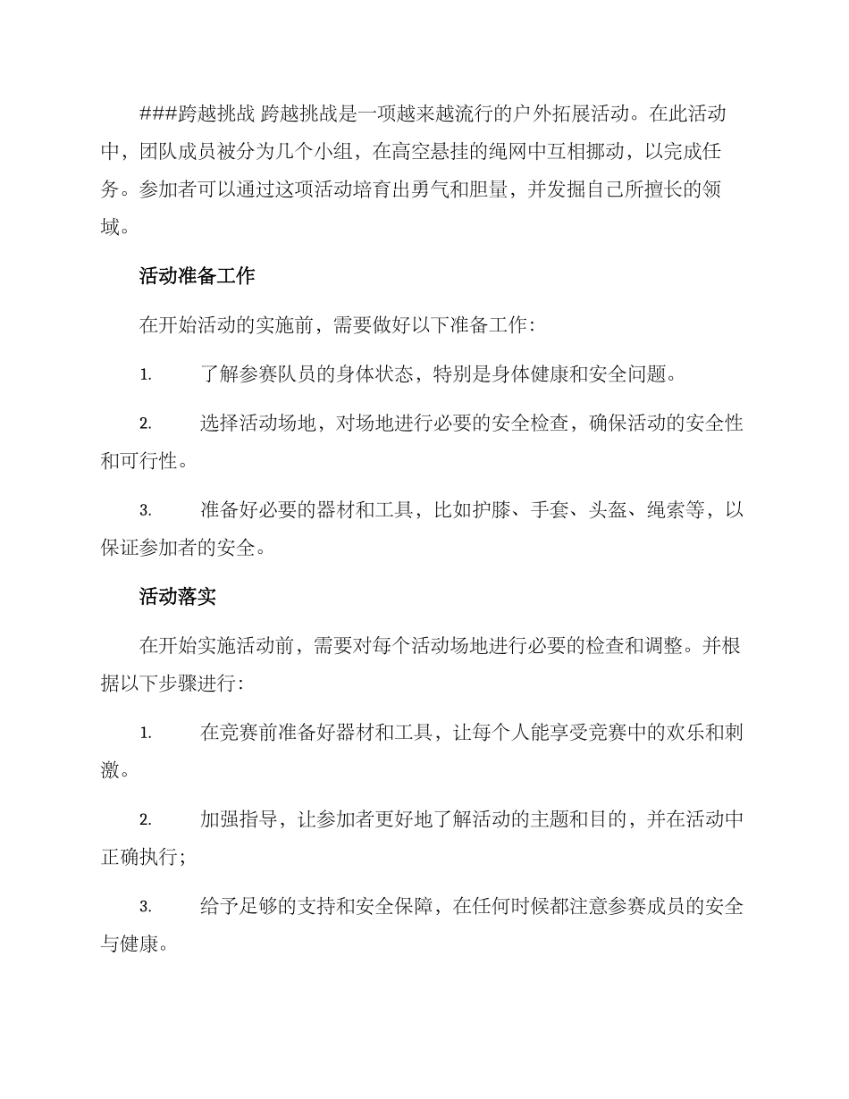 面试户外拓展活动方案_第2页