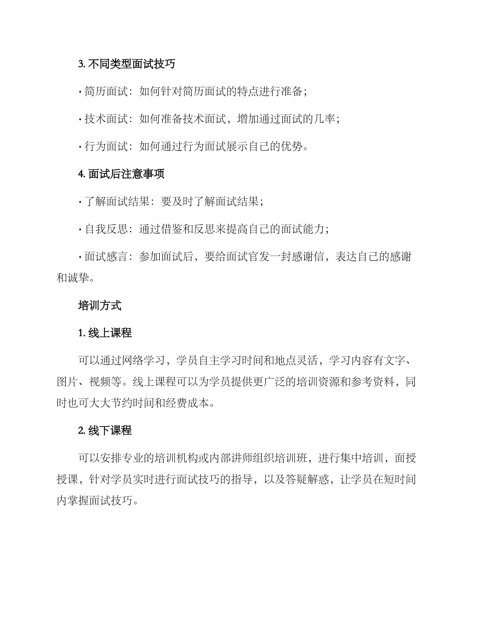 面试技巧培训方案_第2页