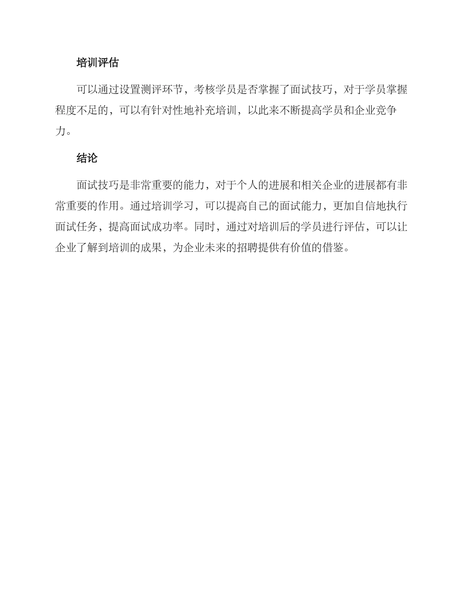 面试技巧培训方案_第3页