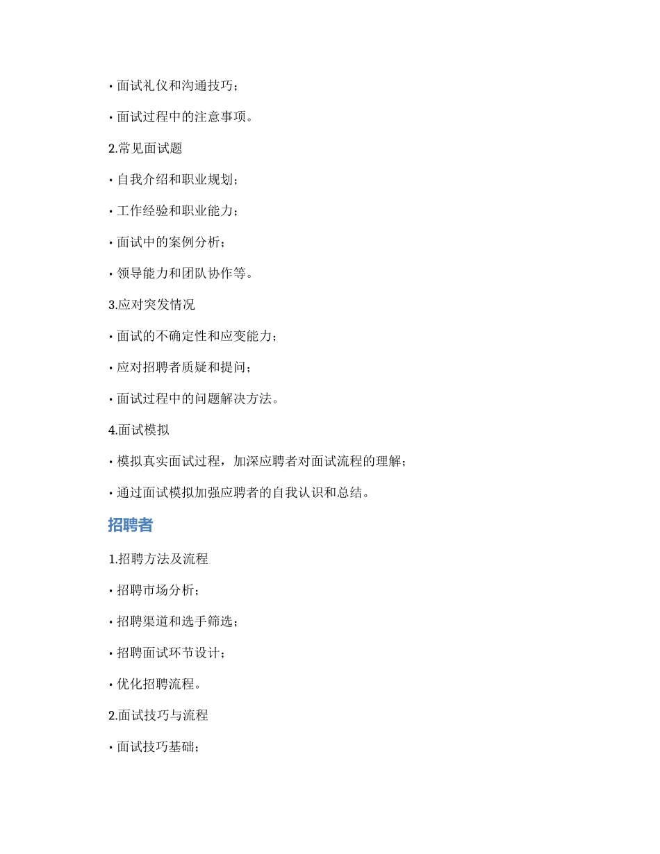 面试技巧培训计划方案_第2页