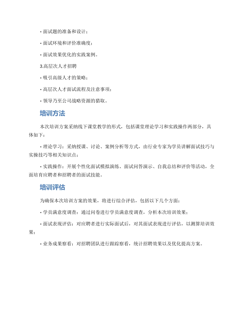 面试技巧培训计划方案_第3页