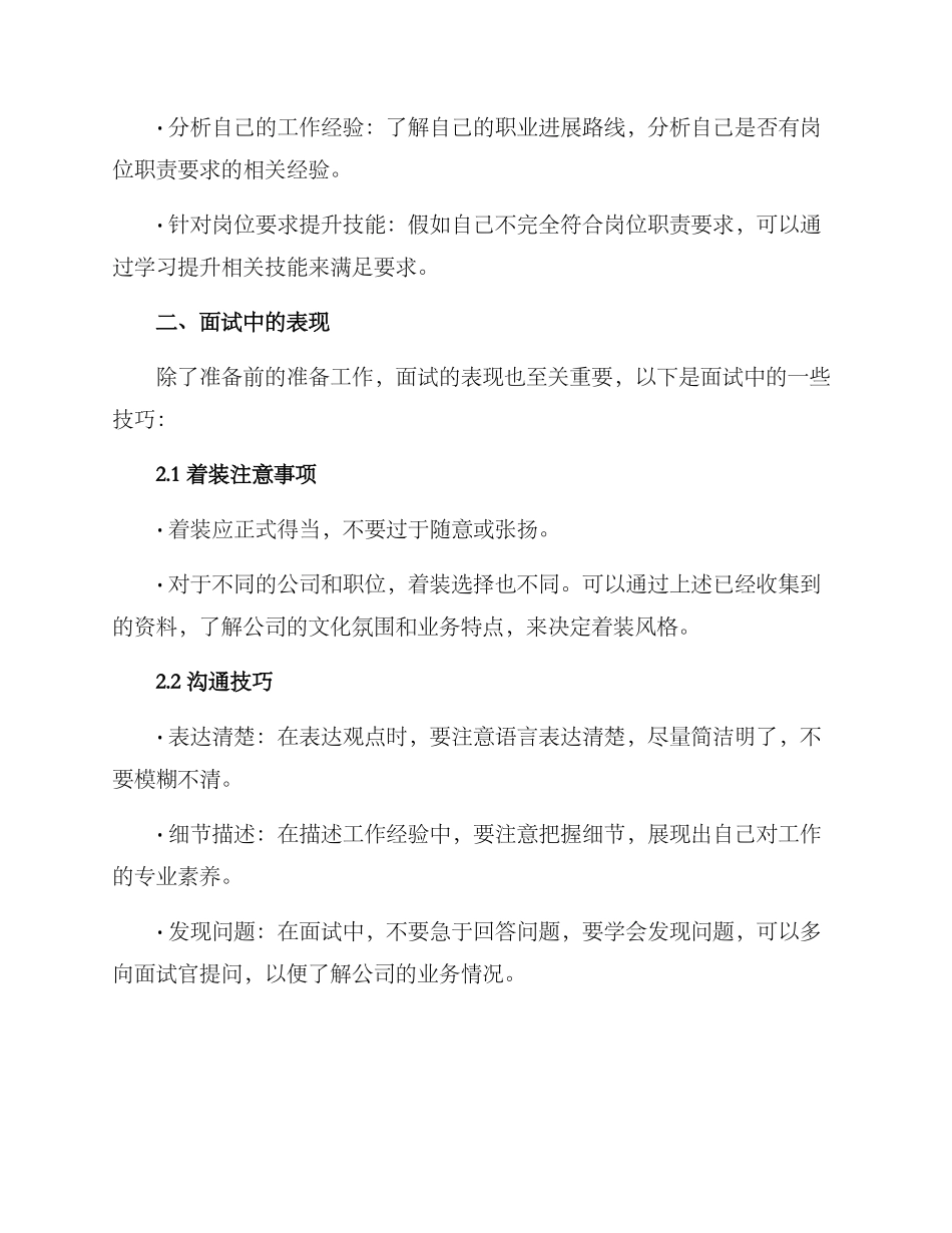面试技能锻炼方案_第2页