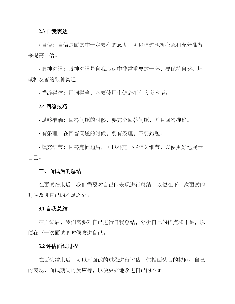 面试技能锻炼方案_第3页