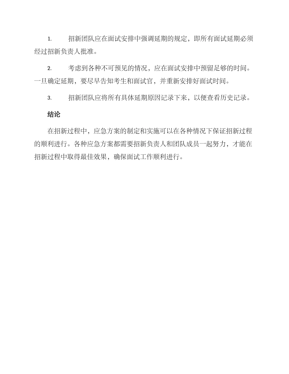 面试招新应急方案_第3页