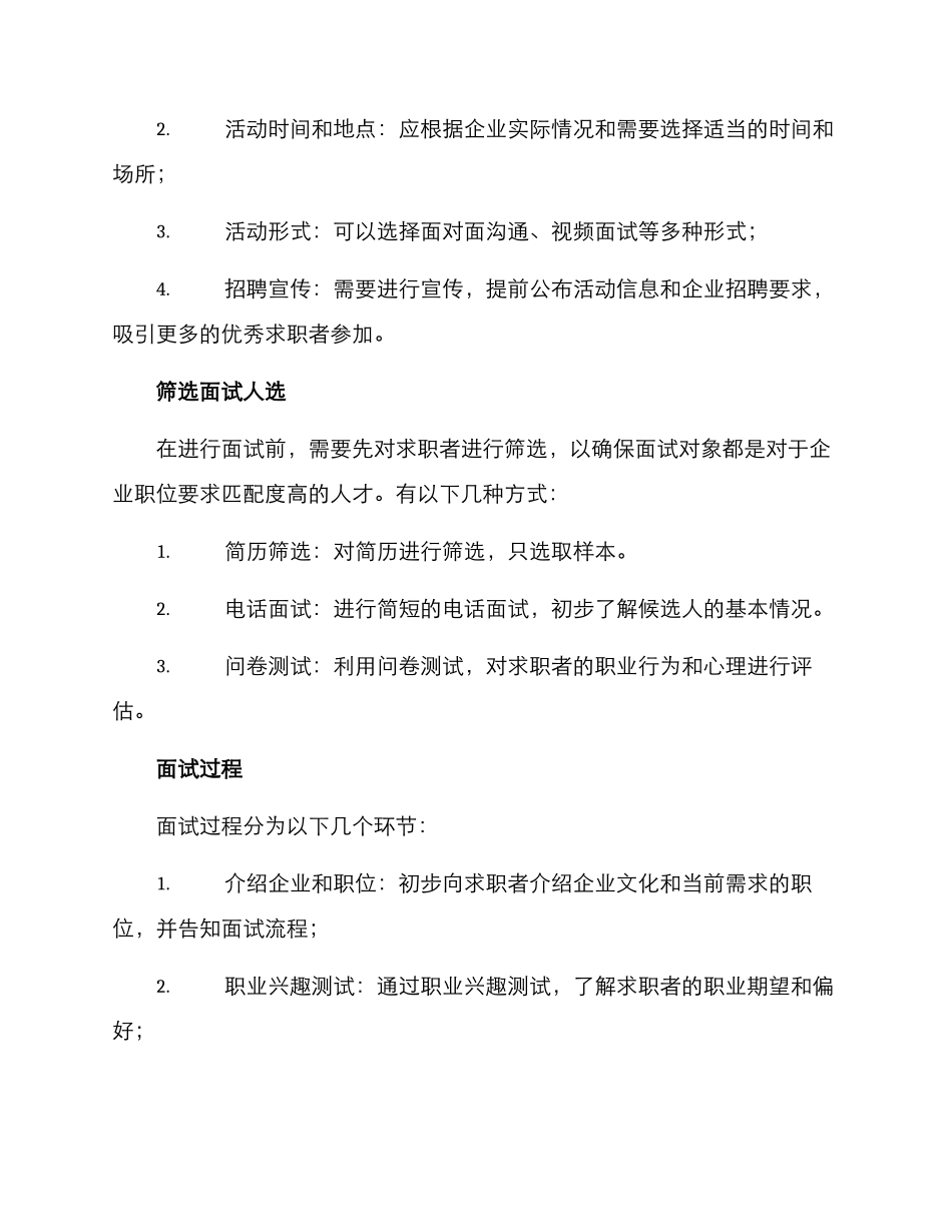 面试招聘活动方案_第2页