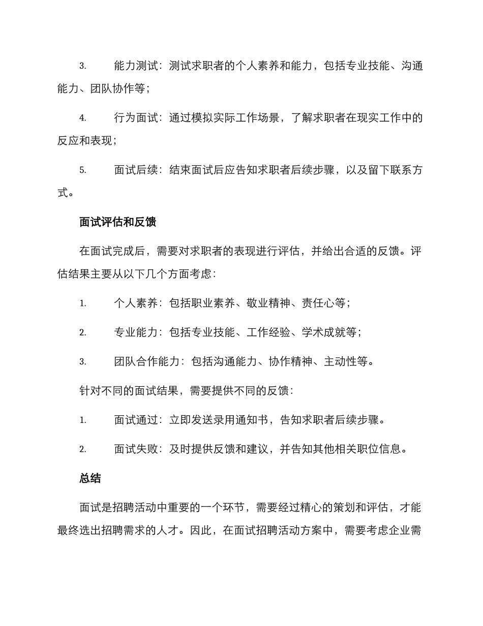 面试招聘活动方案_第3页