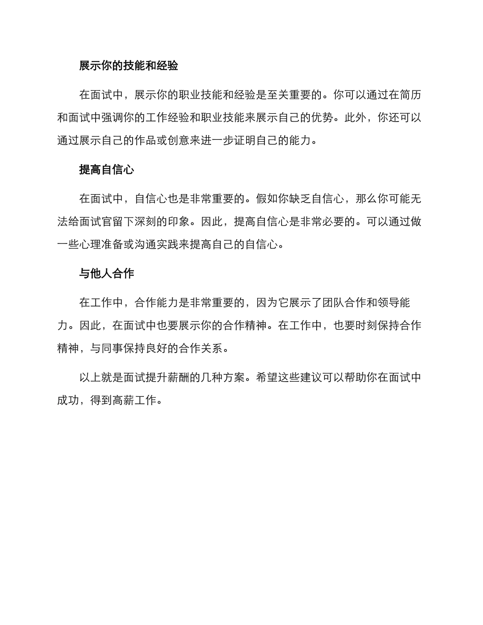 面试提升薪酬方案_第2页