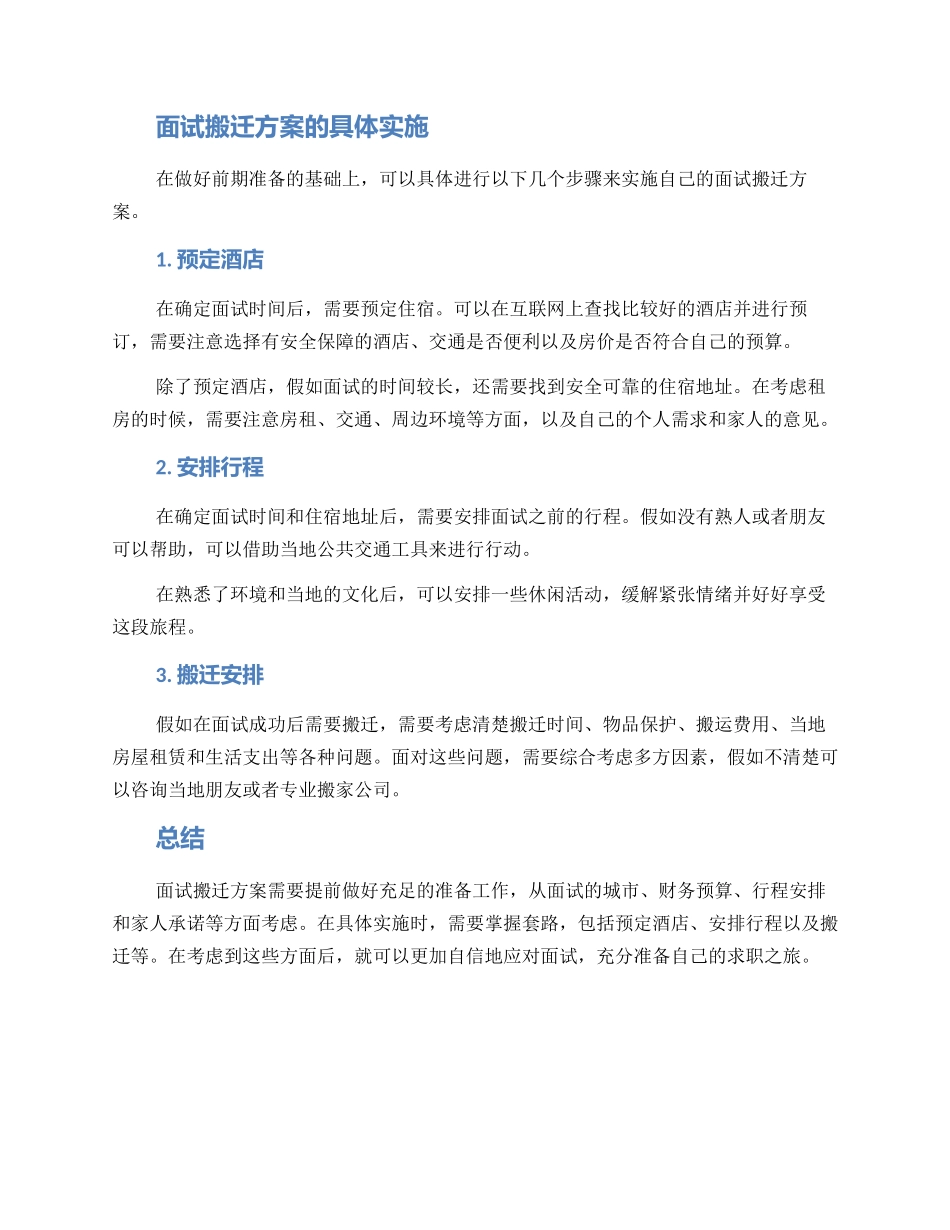 面试搬迁方案_第2页