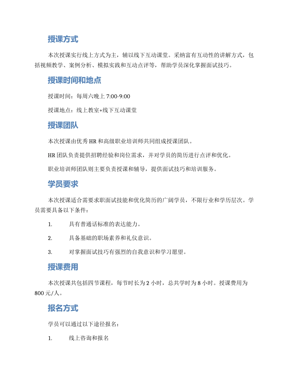 面试授课安排方案_第2页