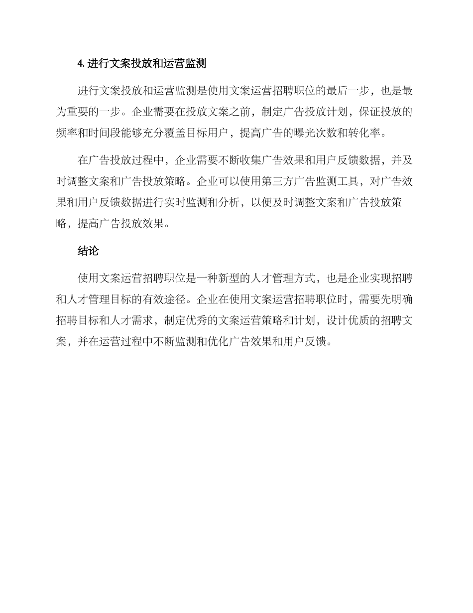 面试文案运营方案_第3页