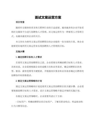 面试文案运营方案