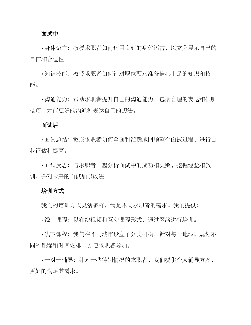 面试新颖培训方案_第2页