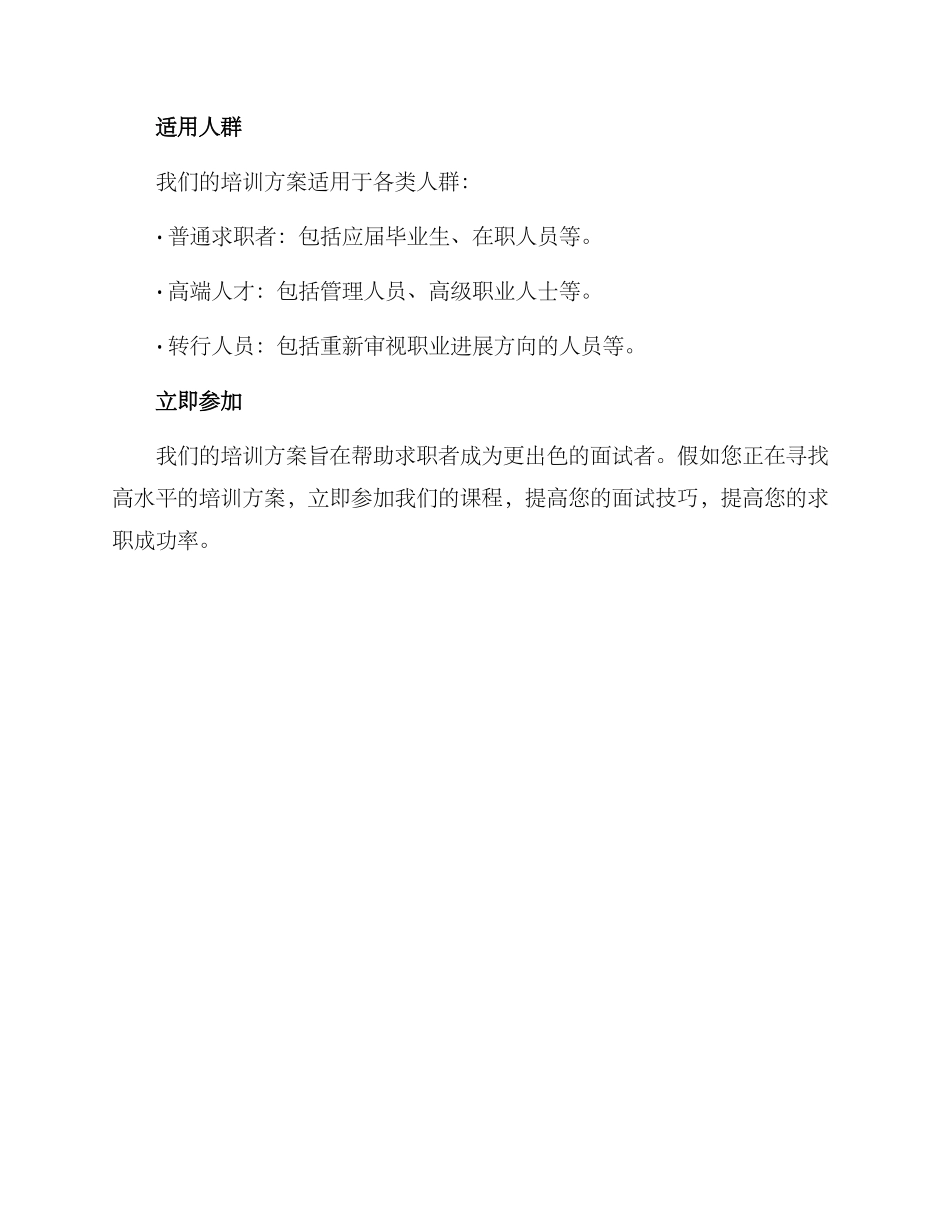 面试新颖培训方案_第3页