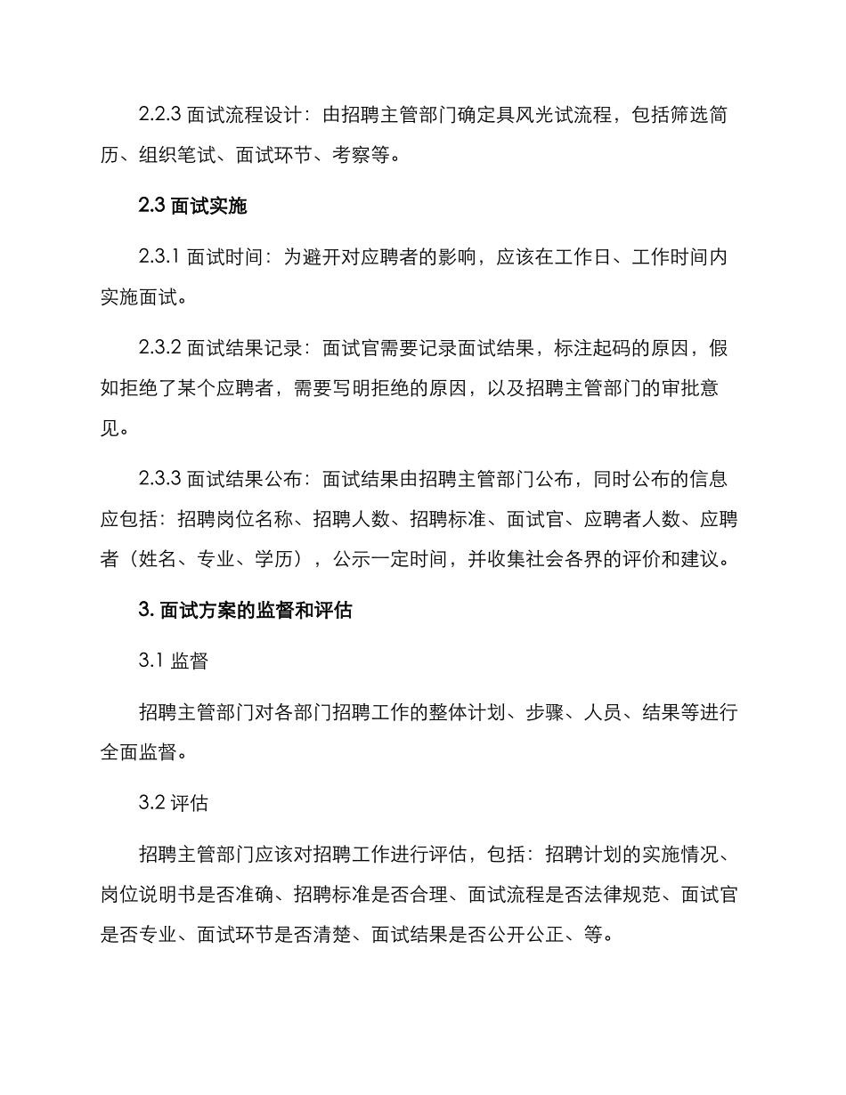 面试方案公文格式_第2页